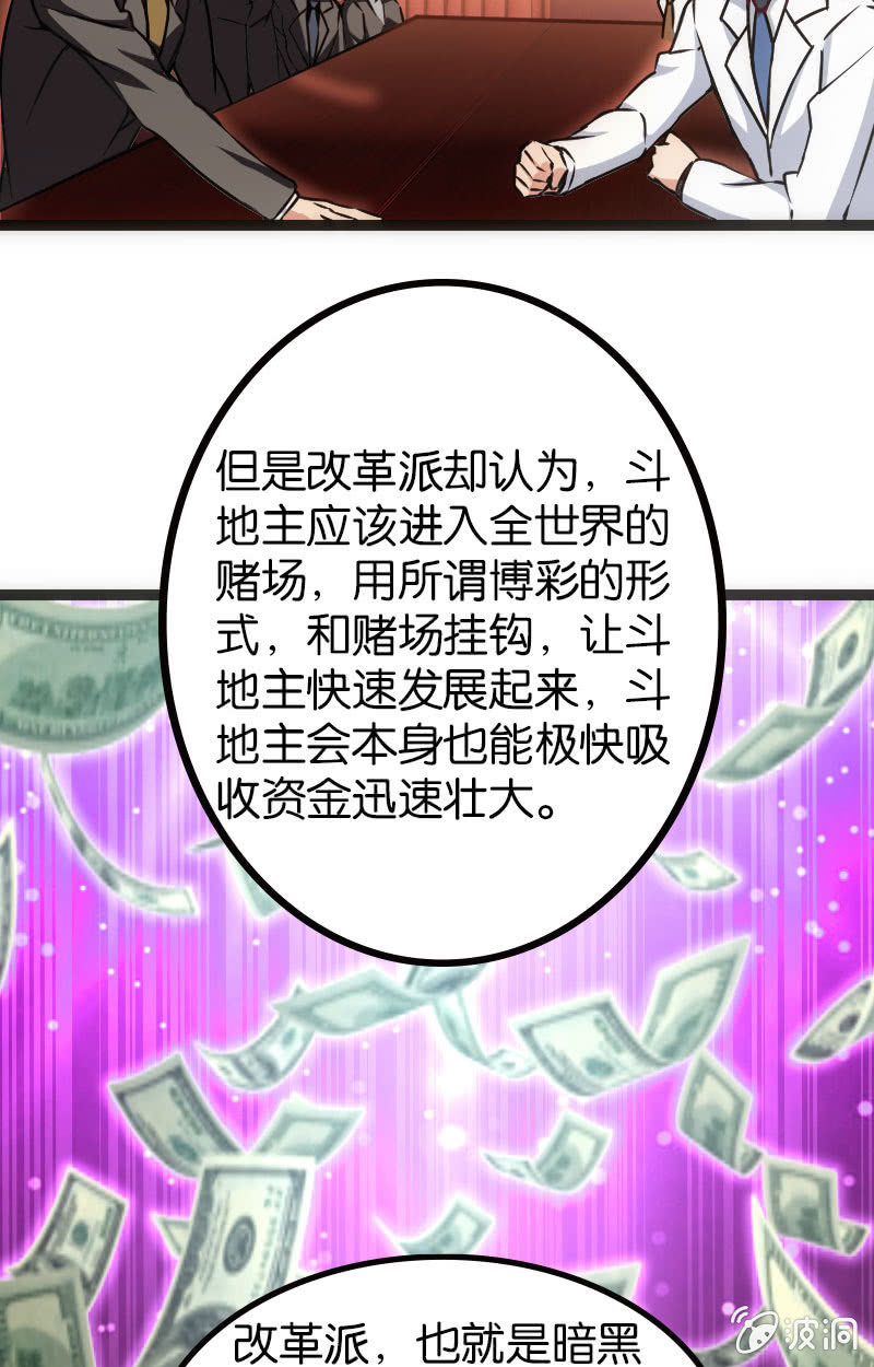 《斗地主少女》暗黑地主会 第16页