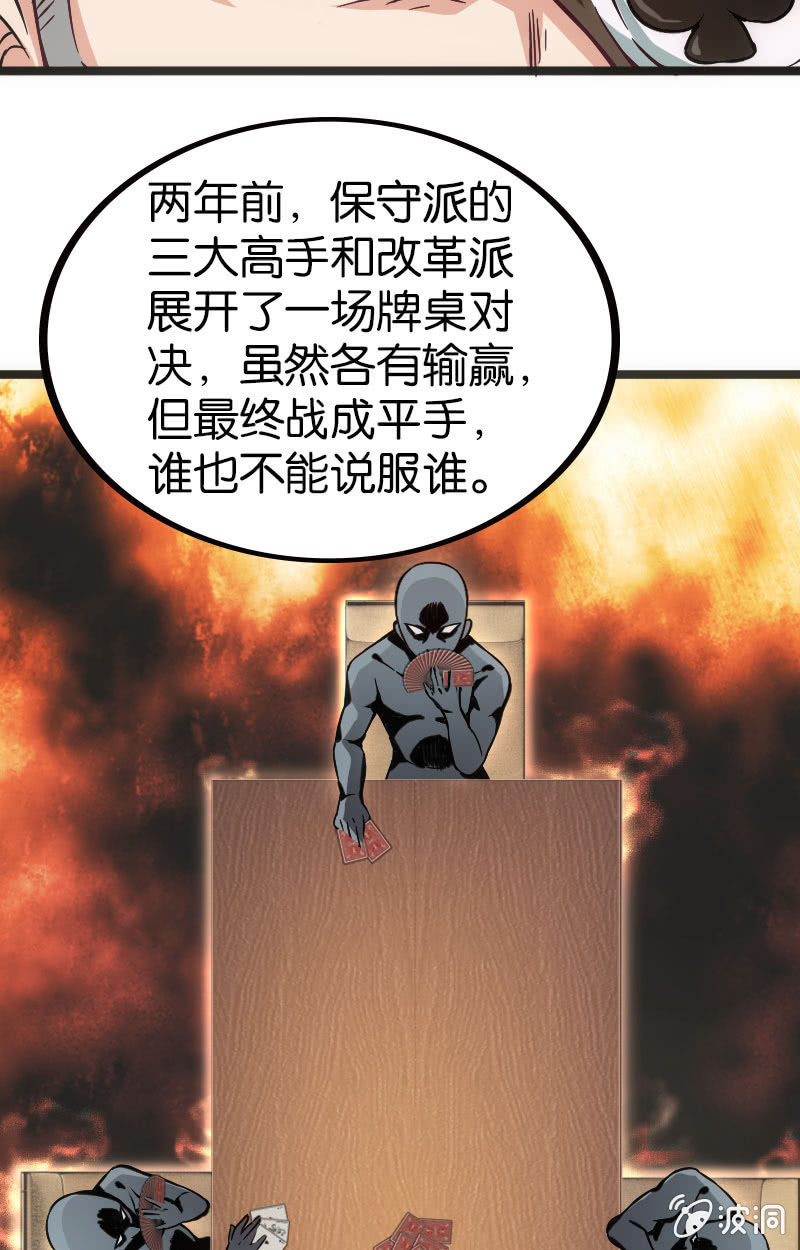 《斗地主少女》暗黑地主会 第20页