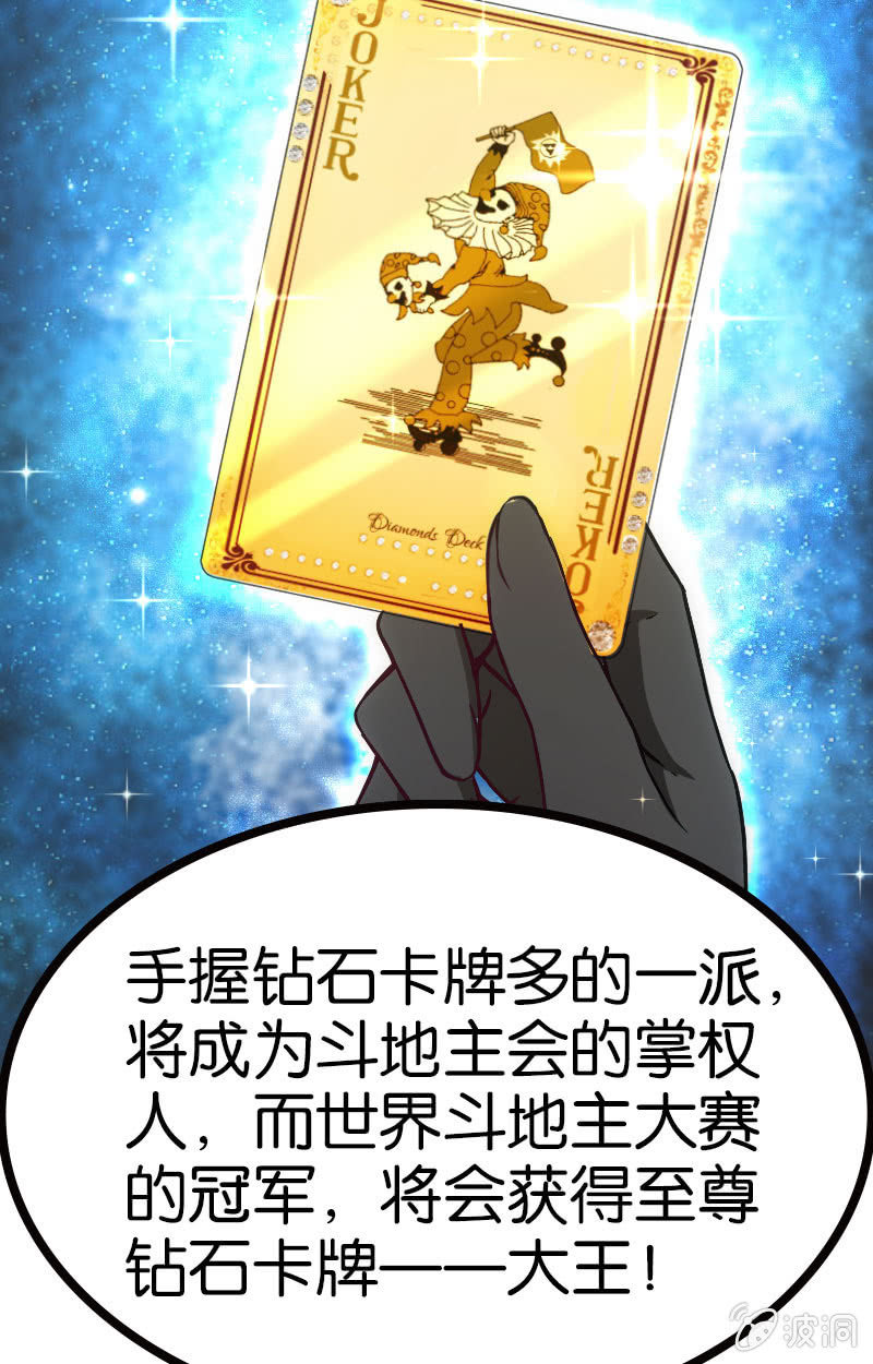 《斗地主少女》暗黑地主会 第22页