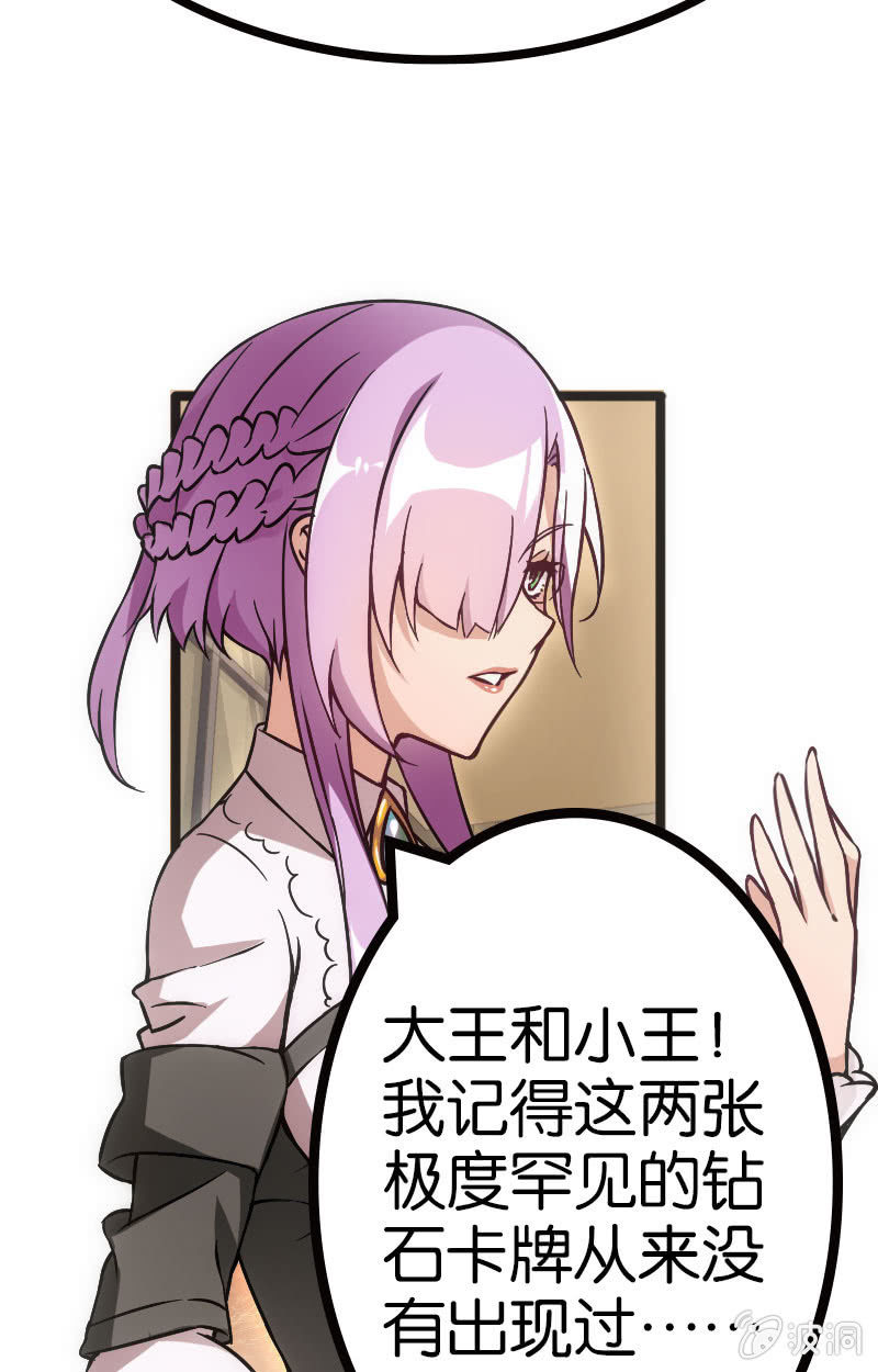 《斗地主少女》暗黑地主会 第23页