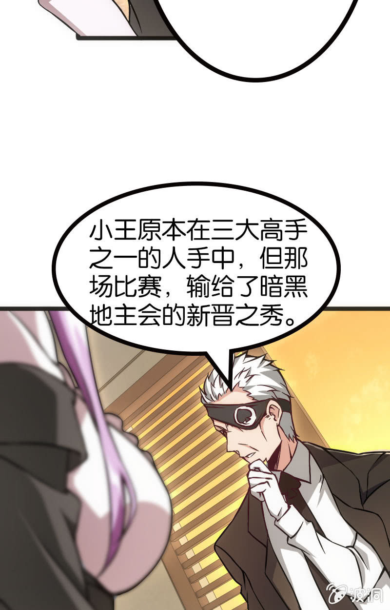 《斗地主少女》暗黑地主会 第24页
