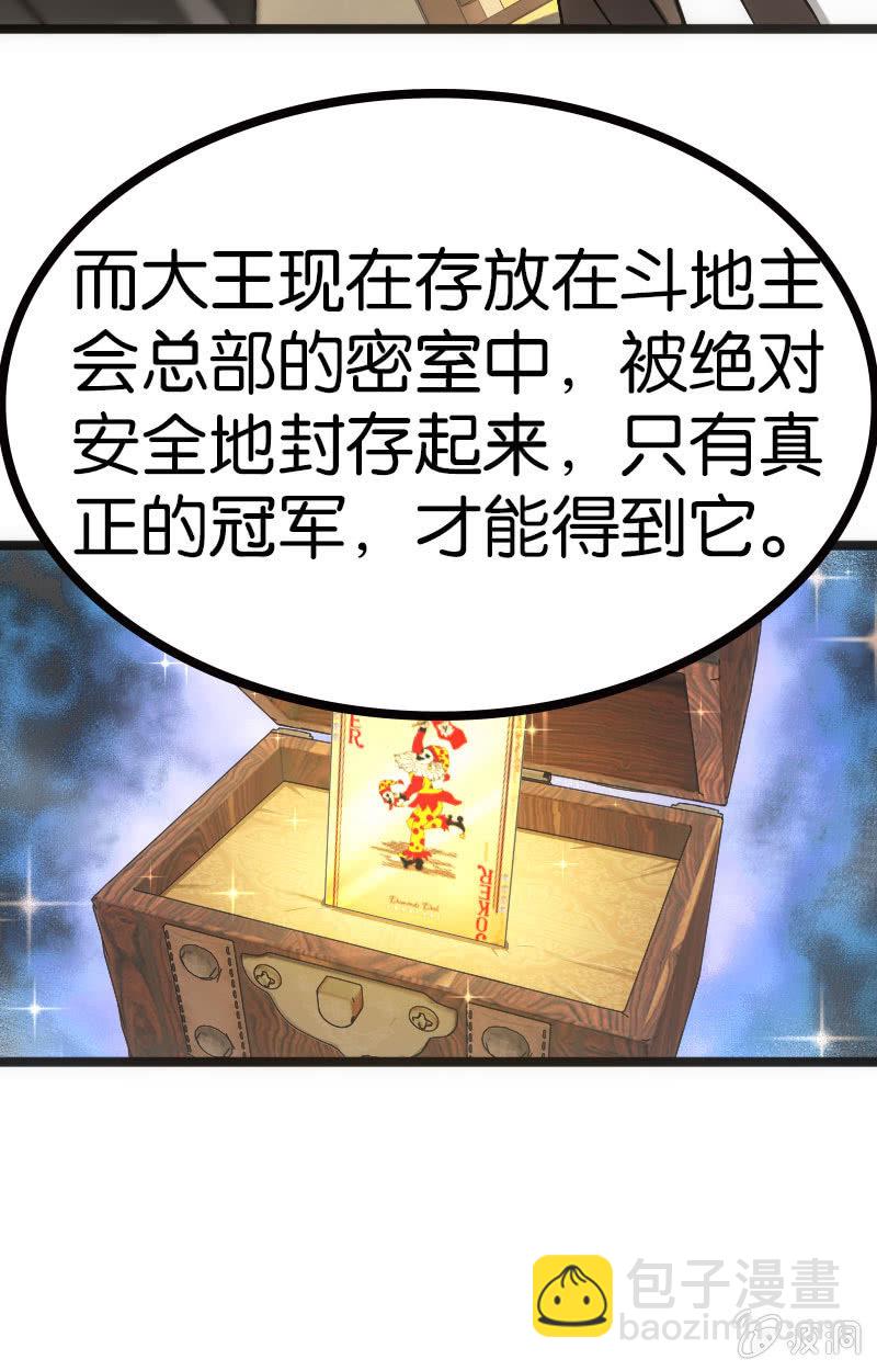 《斗地主少女》暗黑地主会 第25页
