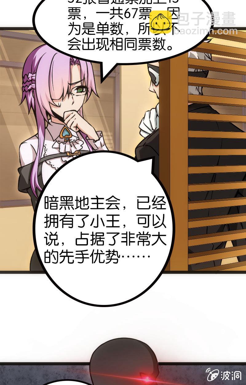《斗地主少女》暗黑地主会 第27页
