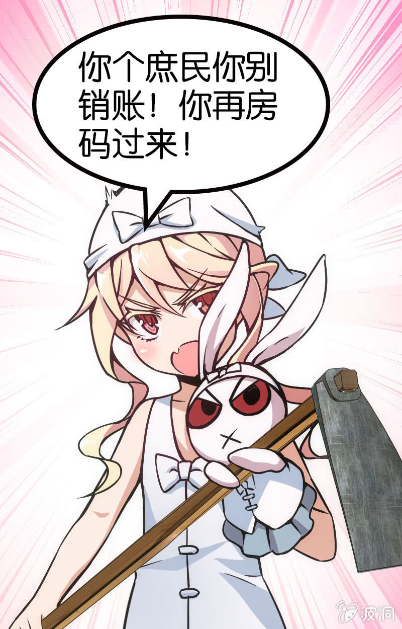 《斗地主少女》暗黑地主会 第2页
