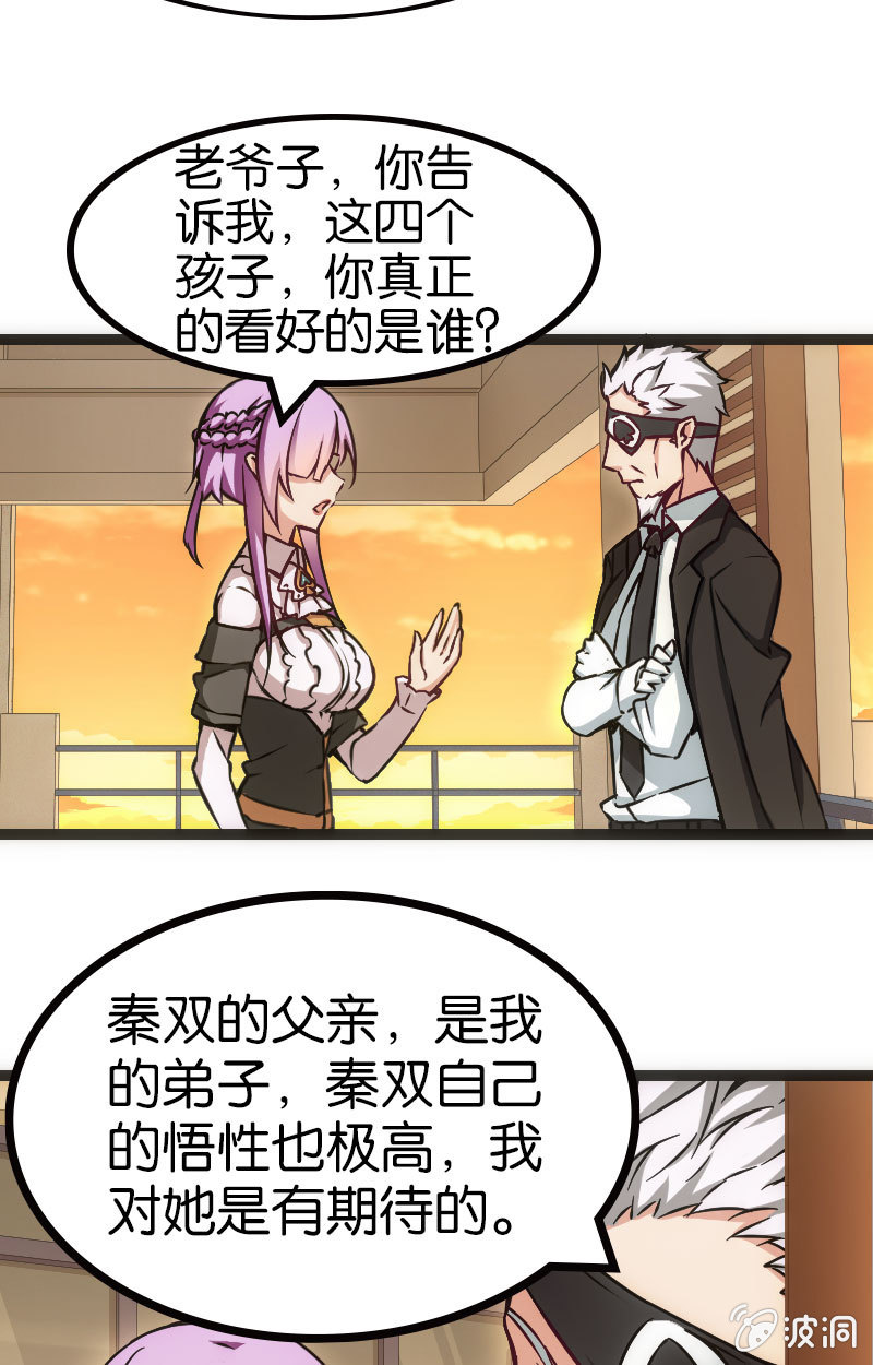 《斗地主少女》暗黑地主会 第30页
