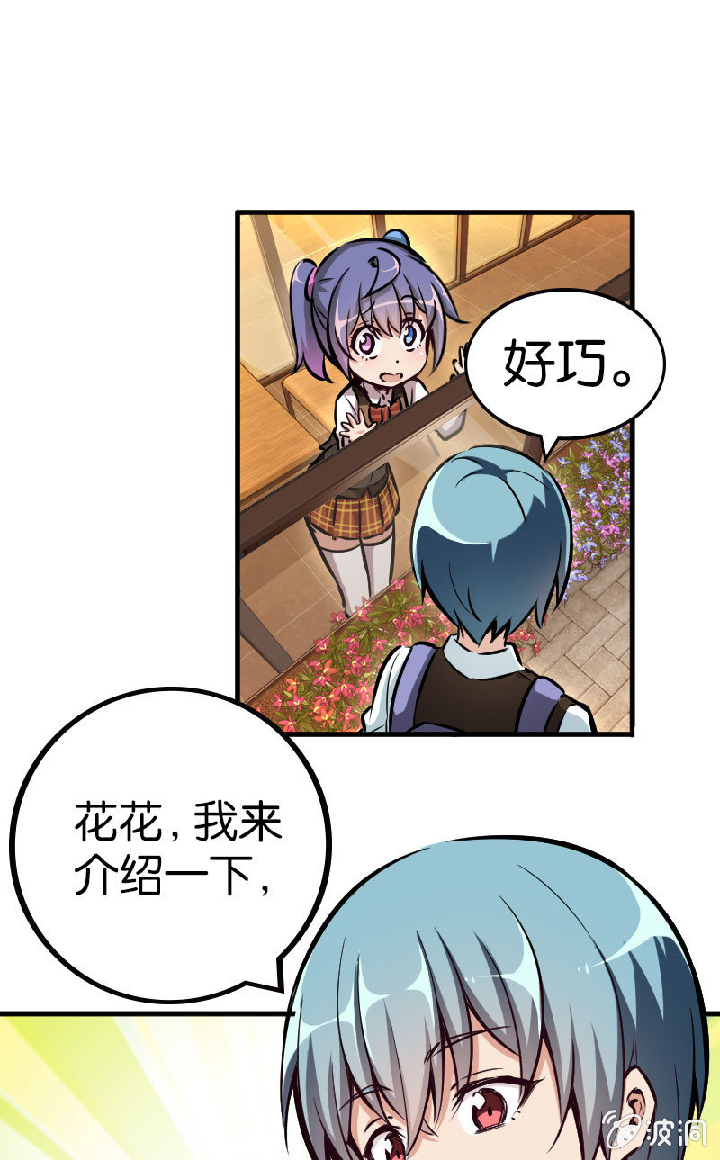 《斗地主少女》危机逼近 第20页