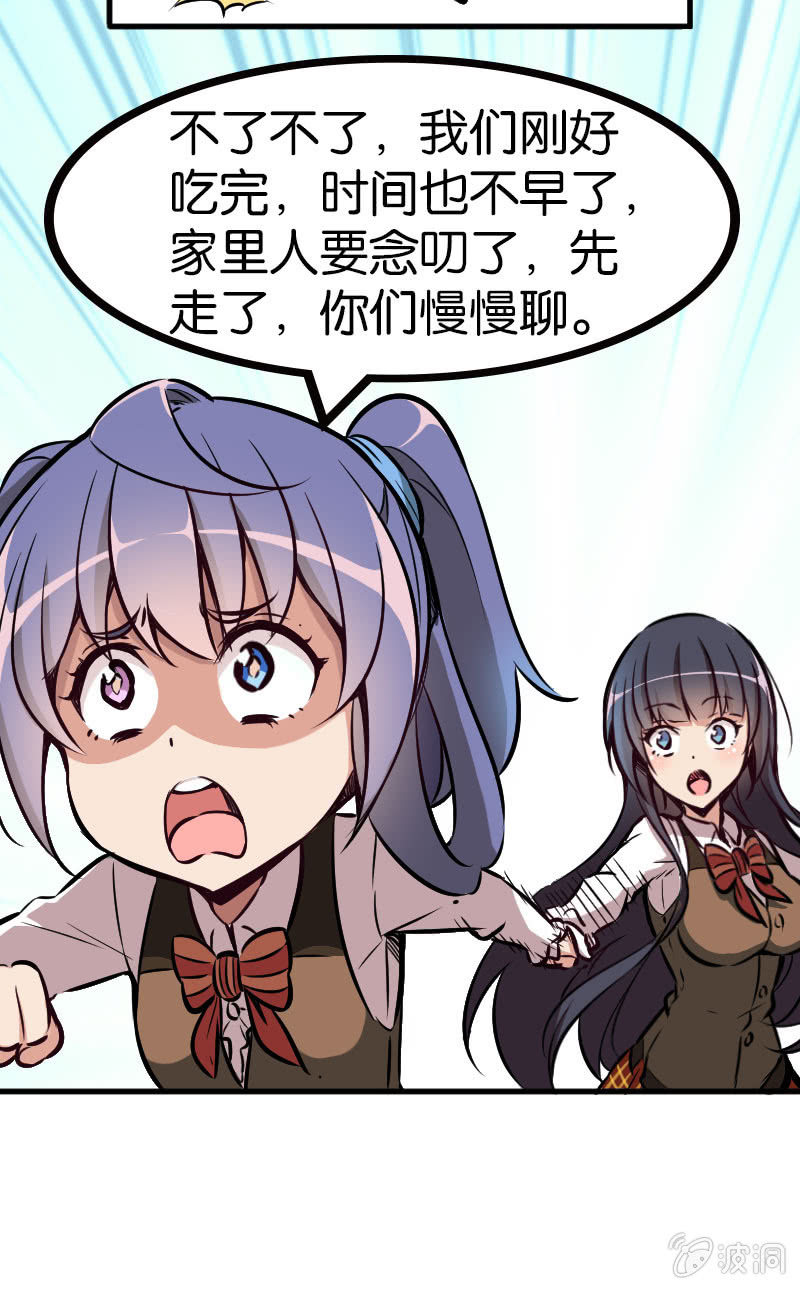 《斗地主少女》危机逼近 第28页