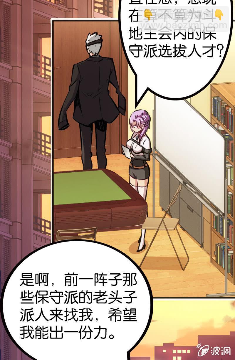 《斗地主少女》危机逼近 第3页