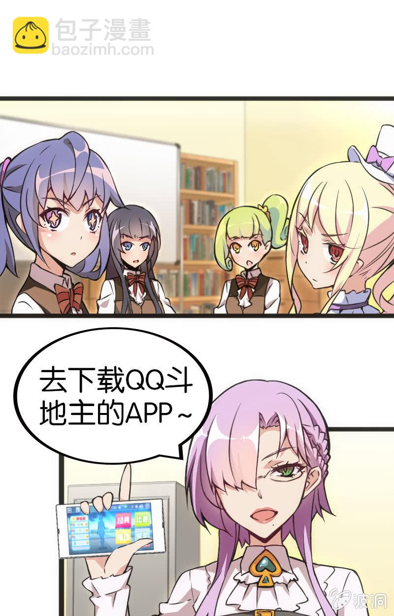 《斗地主少女》地主哪有这么好当！ 第10页