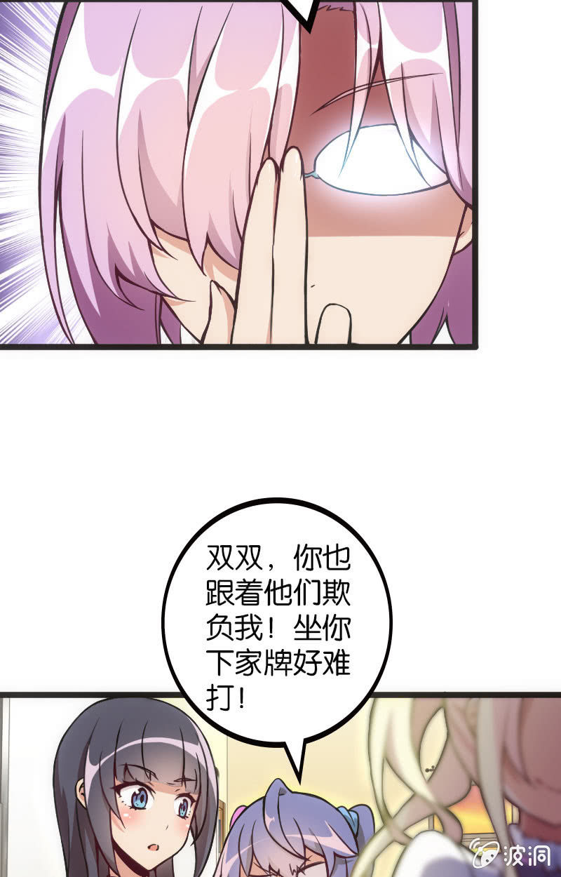 《斗地主少女》地主哪有这么好当！ 第13页