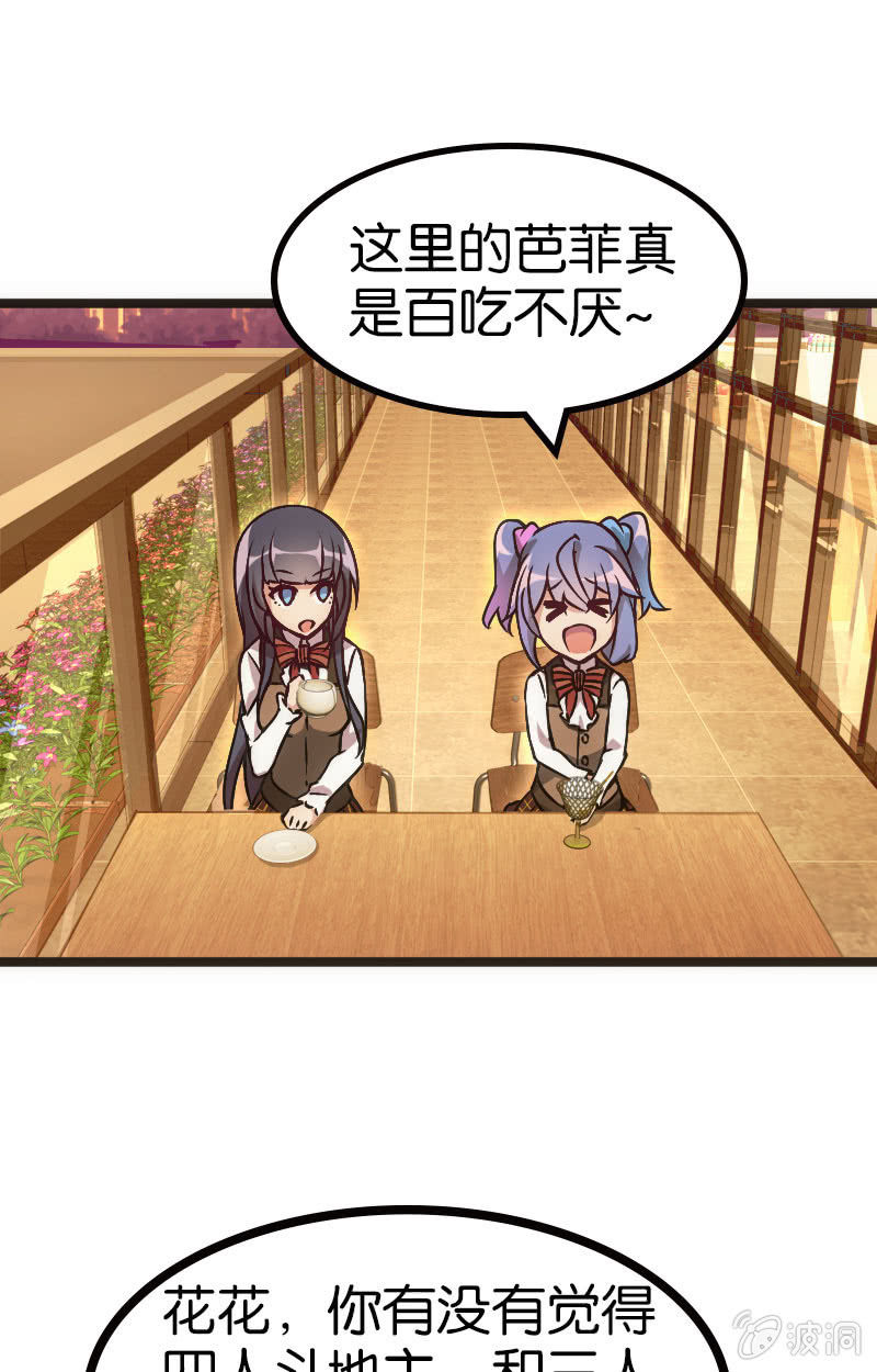 《斗地主少女》地主哪有这么好当！ 第23页
