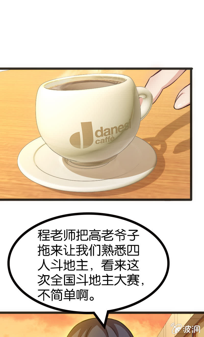 《斗地主少女》地主哪有这么好当！ 第26页