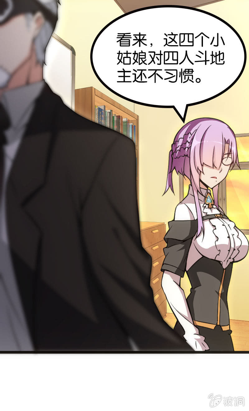 《斗地主少女》地主哪有这么好当！ 第28页