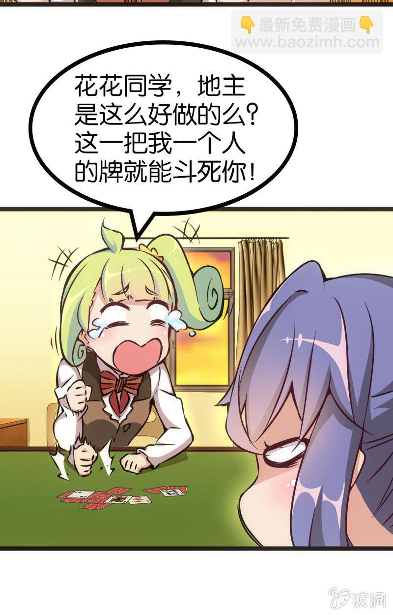 《斗地主少女》地主哪有这么好当！ 第7页