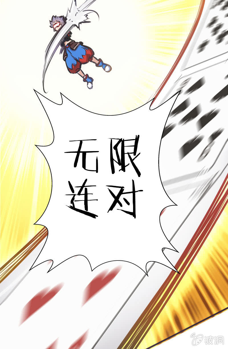 《斗地主少女》地狱红莲爆弹 第26页