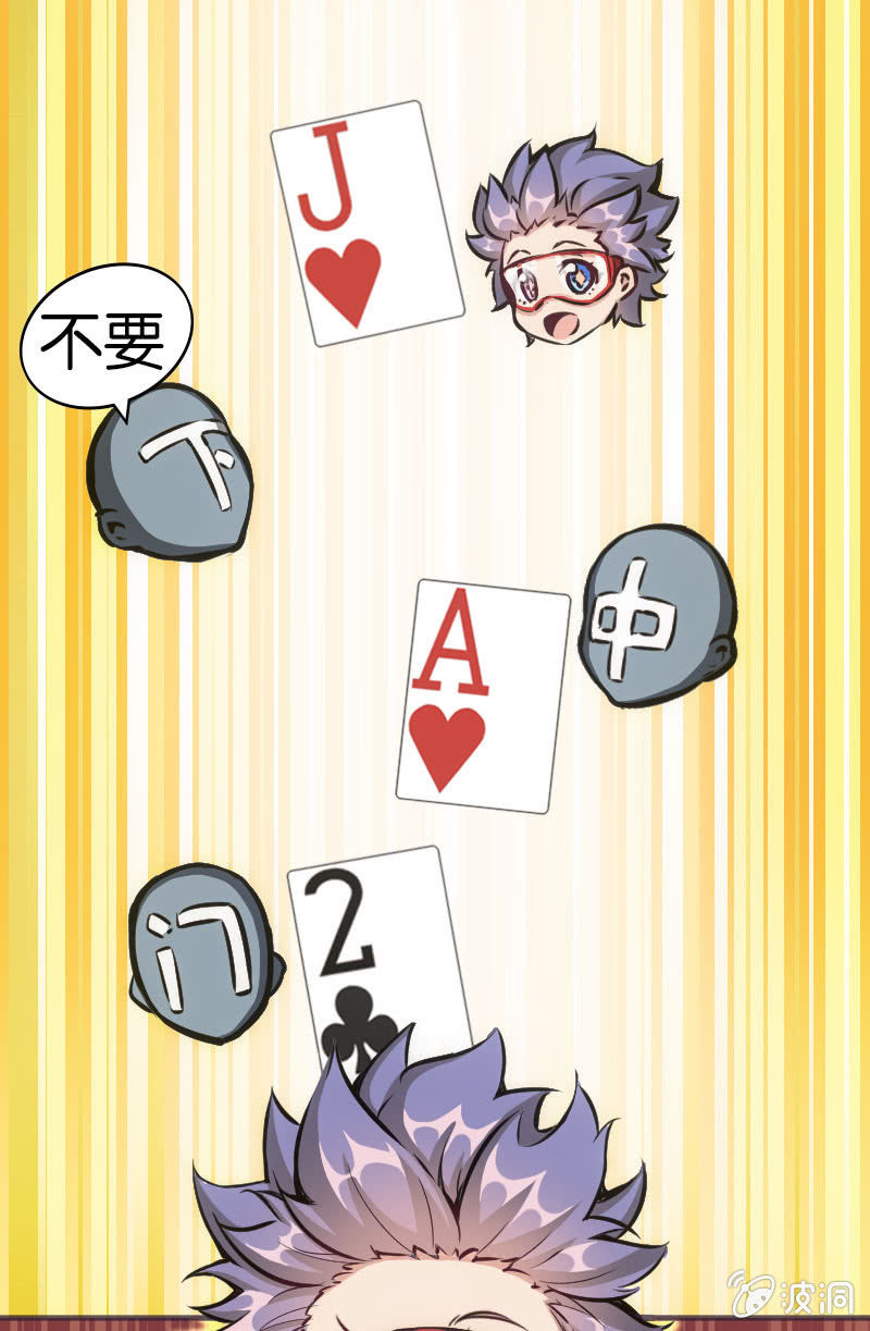 《斗地主少女》地狱红莲爆弹 第28页