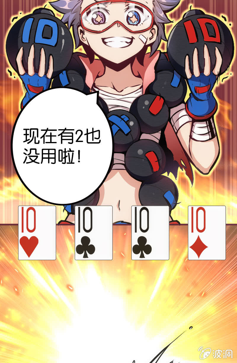 《斗地主少女》地狱红莲爆弹 第29页