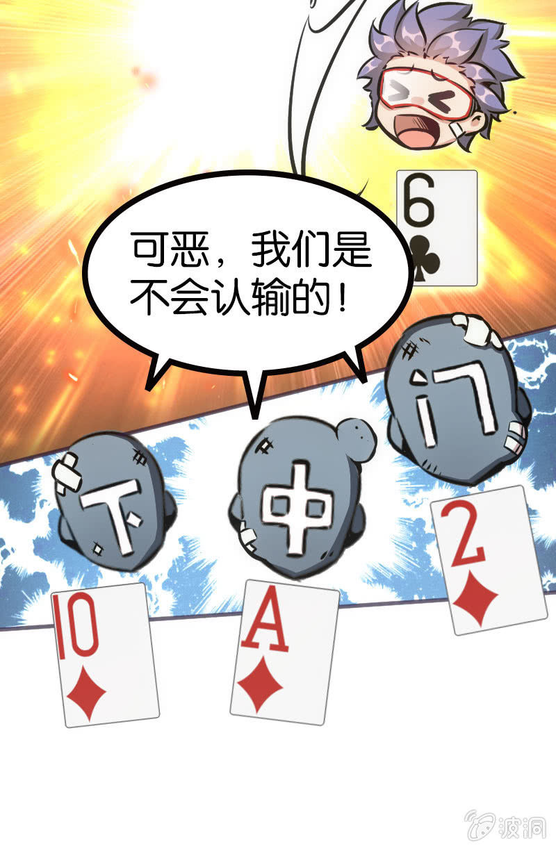 《斗地主少女》地狱红莲爆弹 第30页