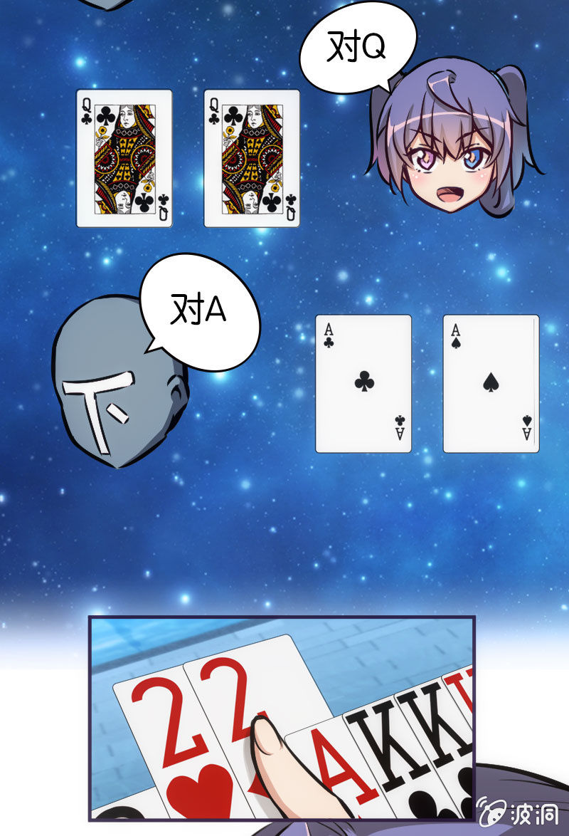 《斗地主少女》地狱红莲爆弹 第8页