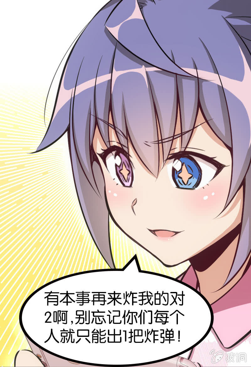 《斗地主少女》地狱红莲爆弹 第9页