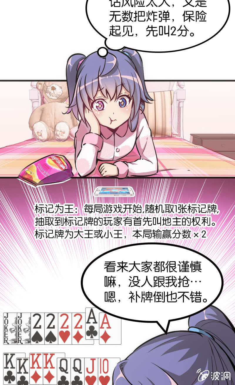 《斗地主少女》虚拟竞技来治愈 第13页