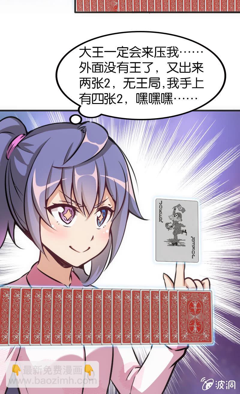 《斗地主少女》虚拟竞技来治愈 第24页