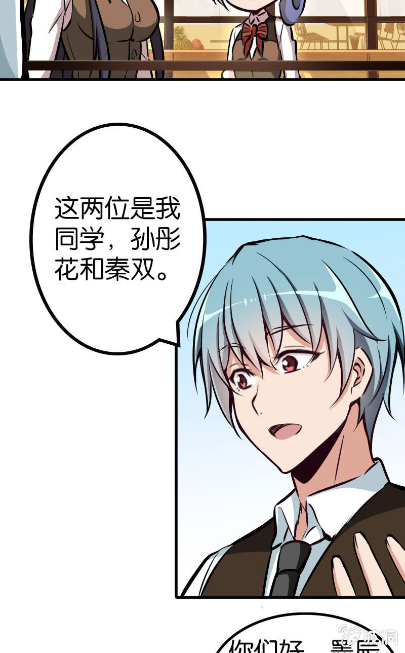 《斗地主少女》危机逼近 第24页