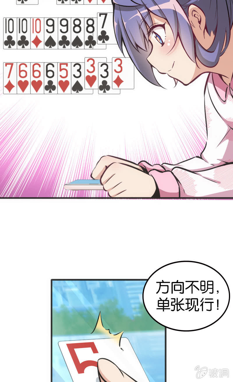 《斗地主少女》虚拟竞技来治愈 第14页