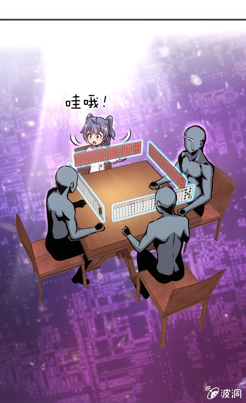 《斗地主少女》虚拟竞技来治愈 第17页