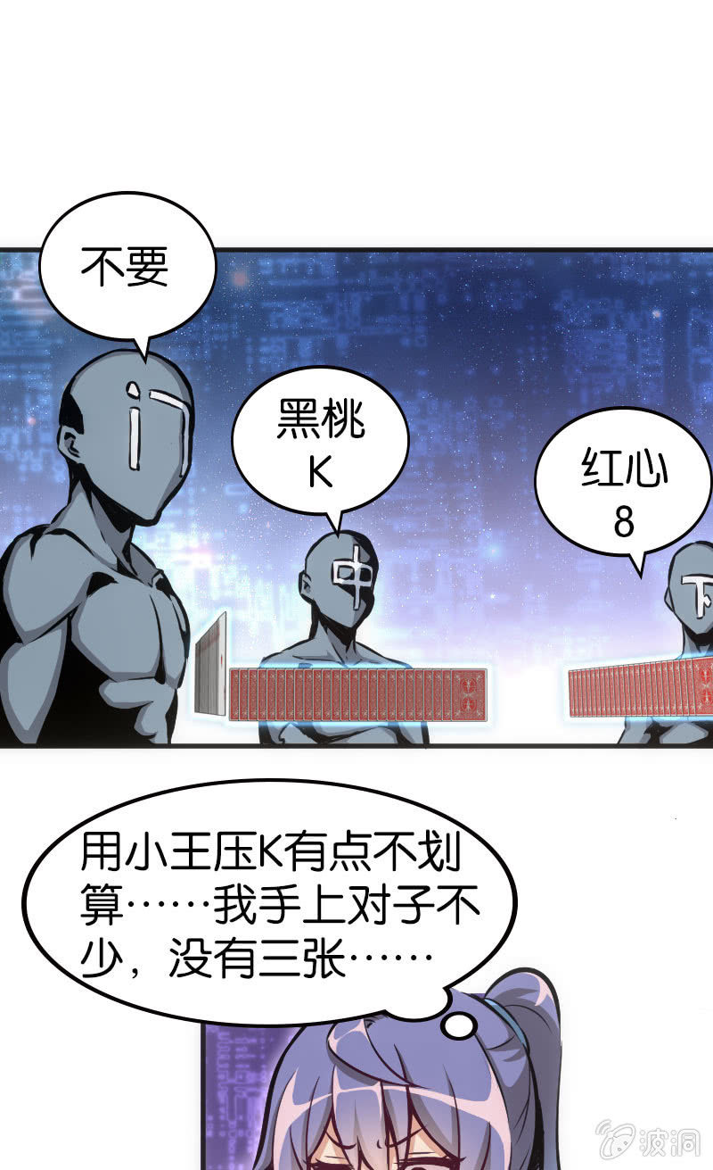 《斗地主少女》虚拟竞技来治愈 第19页