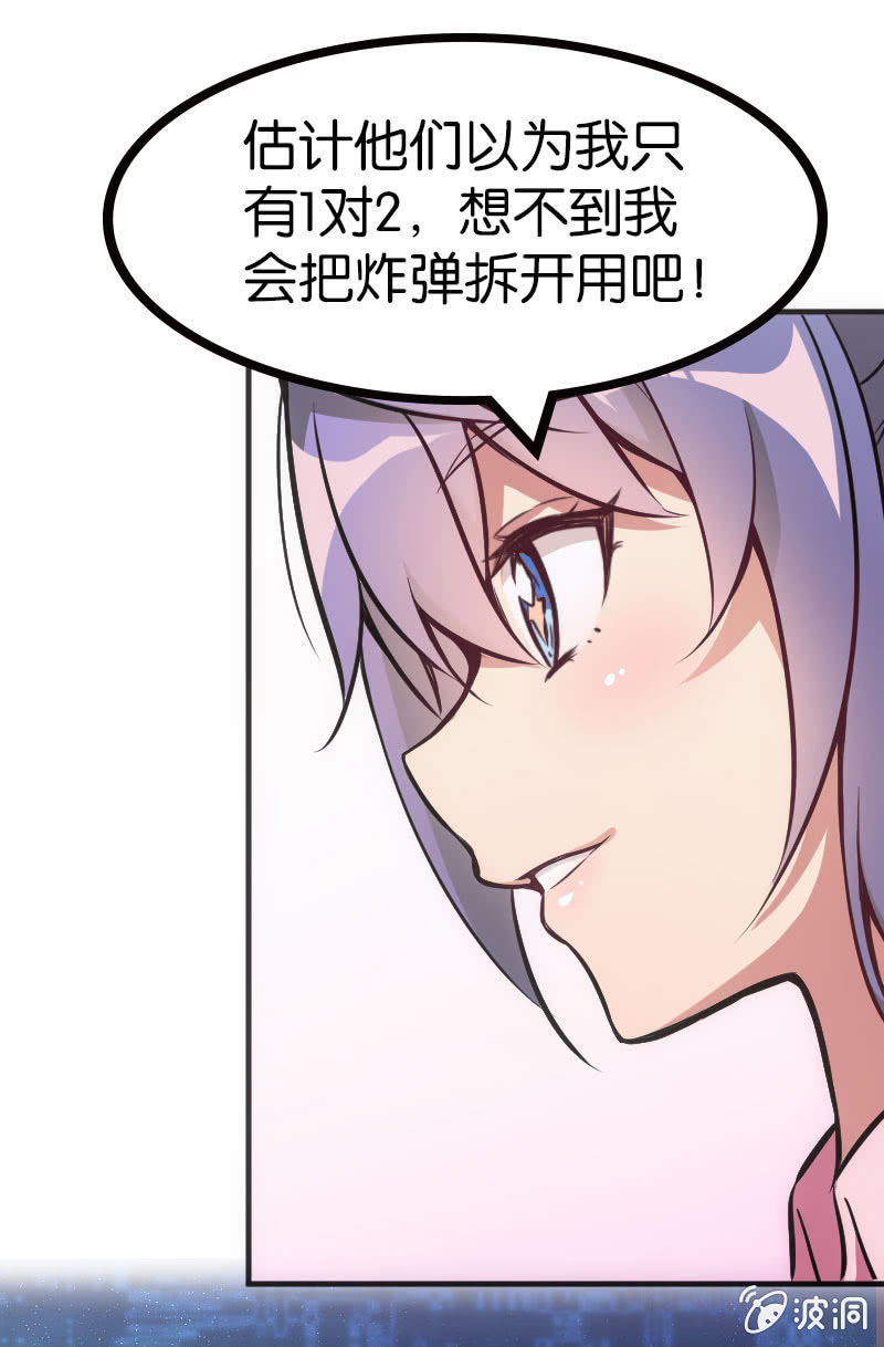 《斗地主少女》地狱红莲爆弹 第11页