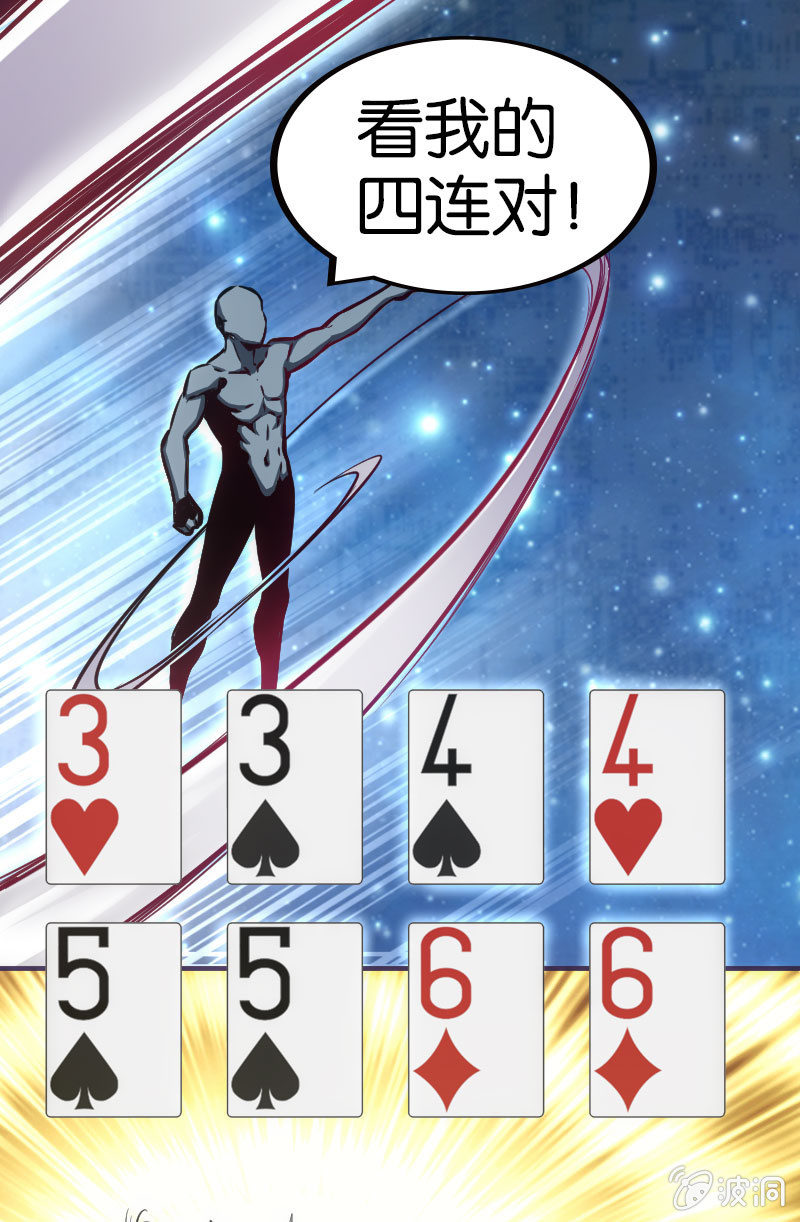 《斗地主少女》地狱红莲爆弹 第23页