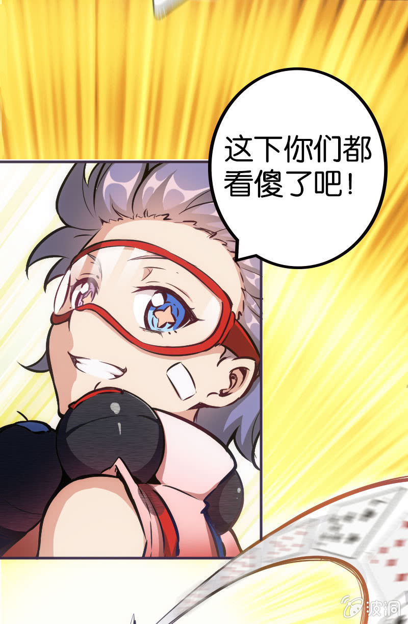 《斗地主少女》地狱红莲爆弹 第25页