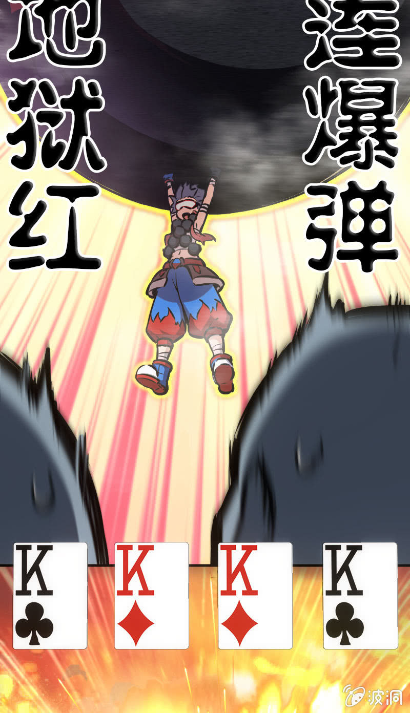 《斗地主少女》地狱红莲爆弹 第32页