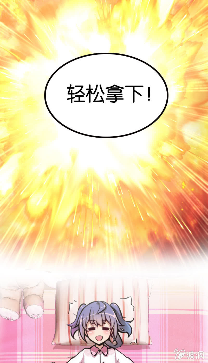《斗地主少女》地狱红莲爆弹 第33页