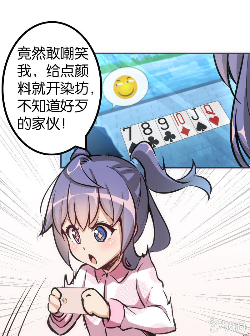 《斗地主少女》地狱红莲爆弹 第4页