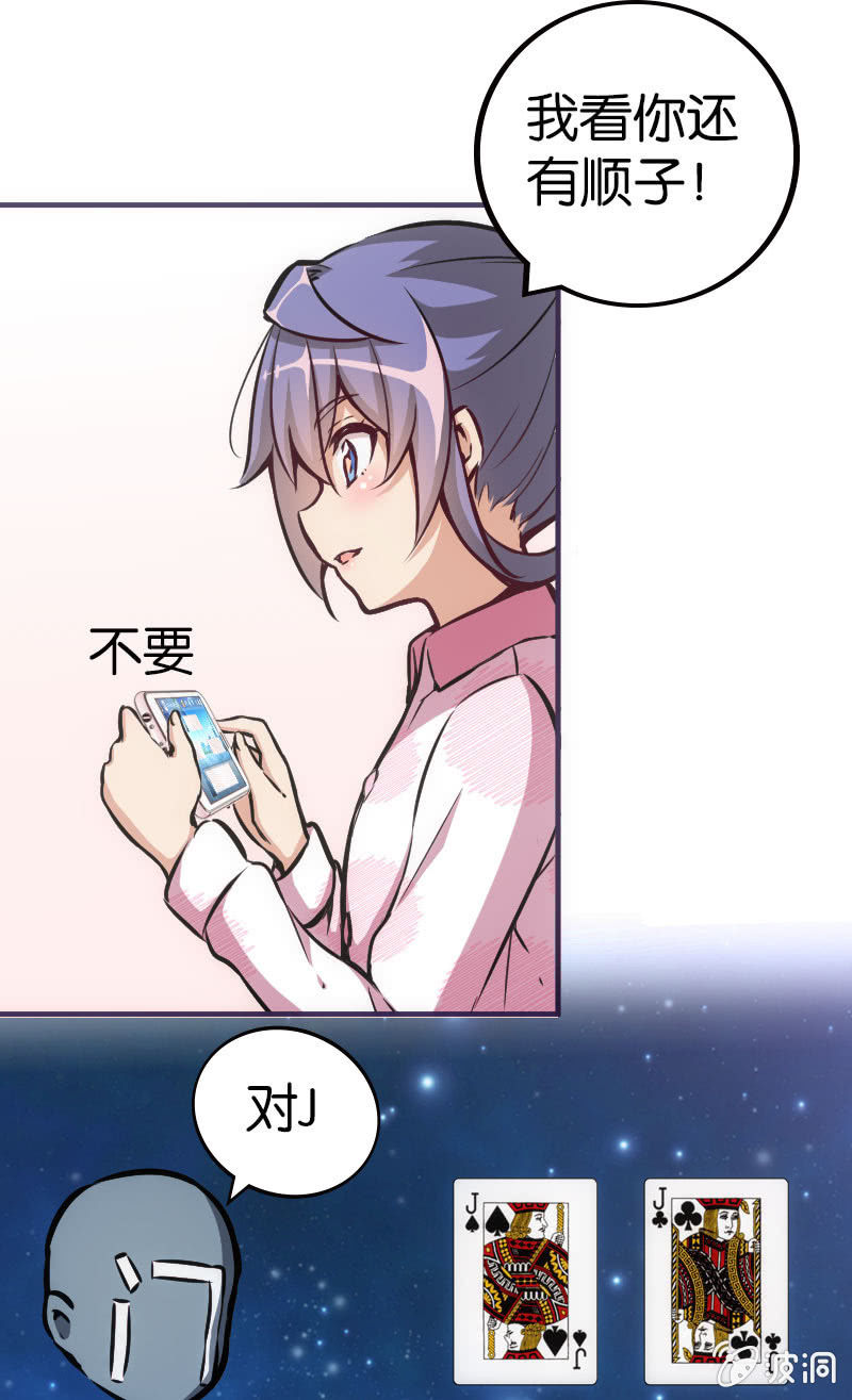 《斗地主少女》地狱红莲爆弹 第7页