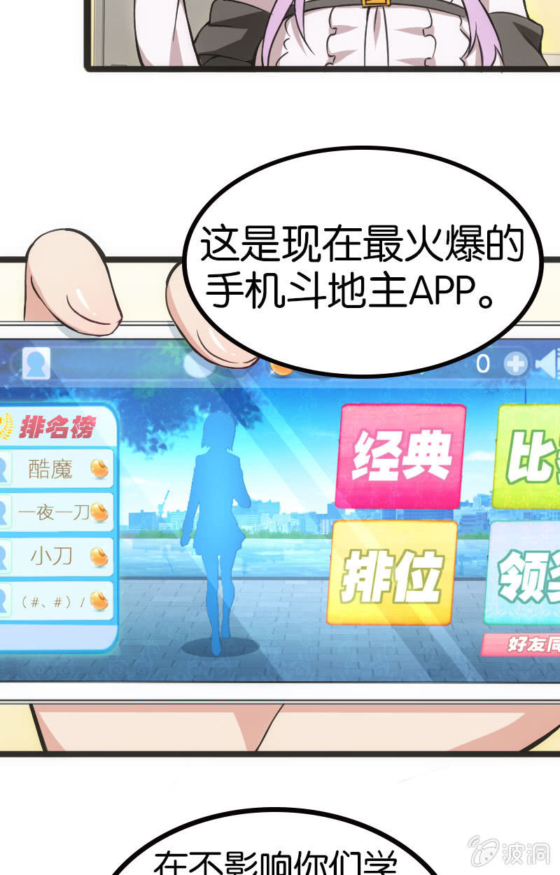 《斗地主少女》地主哪有这么好当！ 第11页