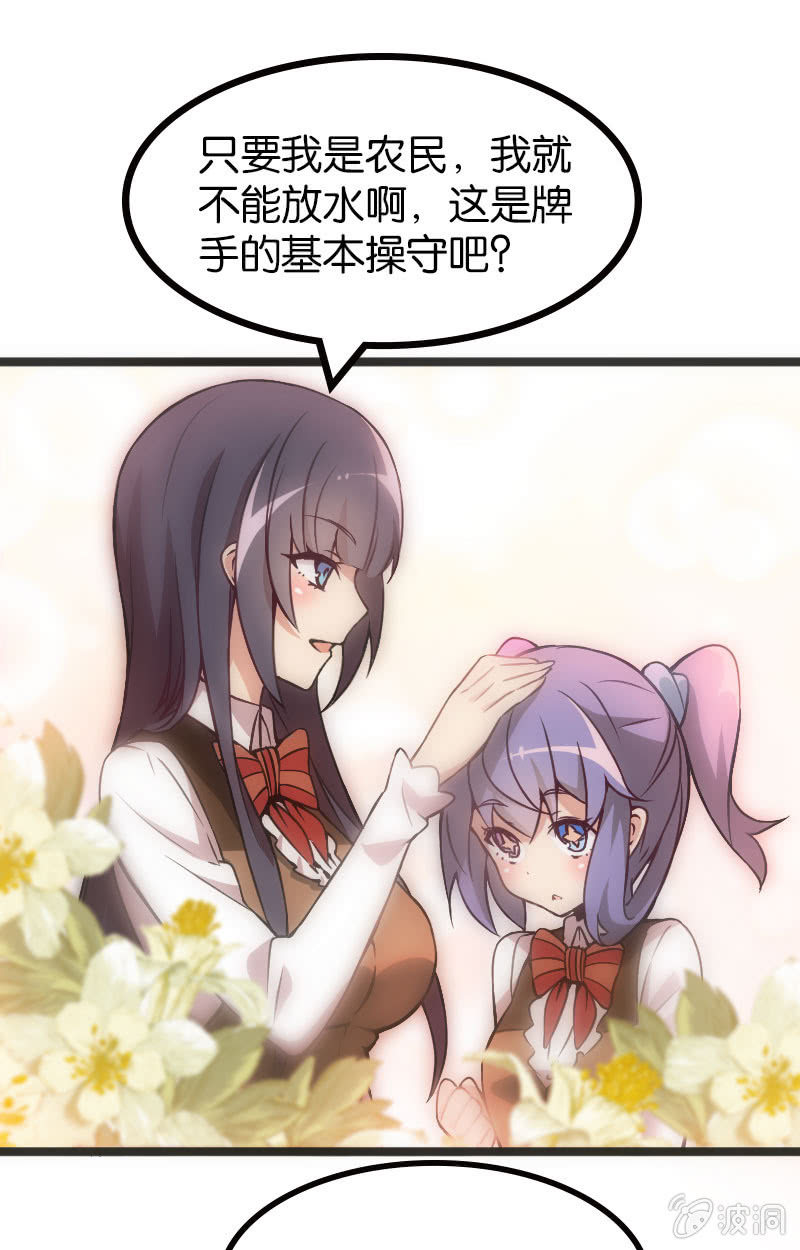 《斗地主少女》地主哪有这么好当！ 第15页