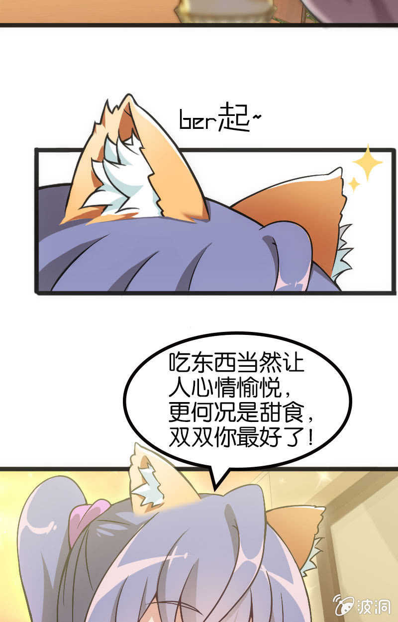 《斗地主少女》地主哪有这么好当！ 第20页
