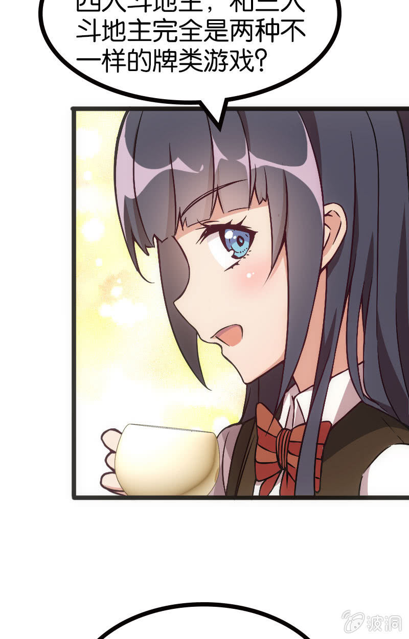 《斗地主少女》地主哪有这么好当！ 第24页