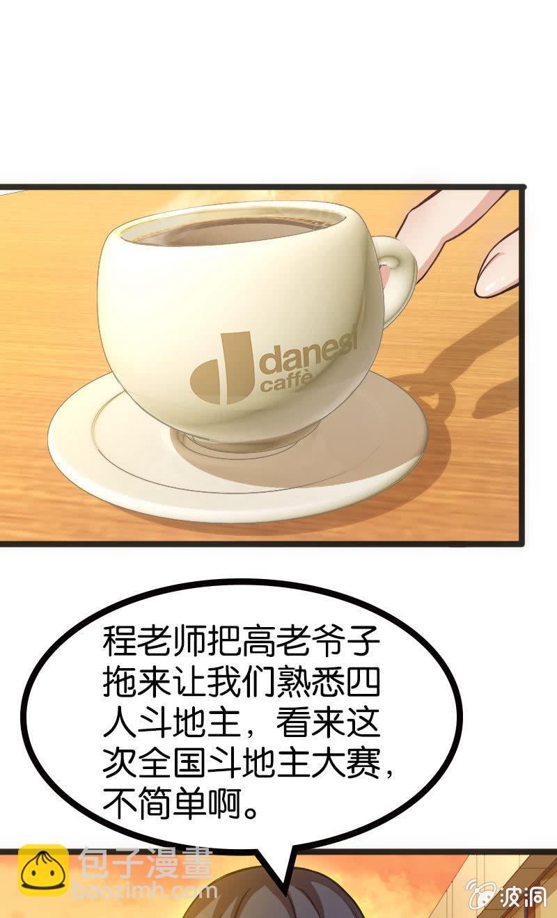 《斗地主少女》地主哪有这么好当！ 第26页