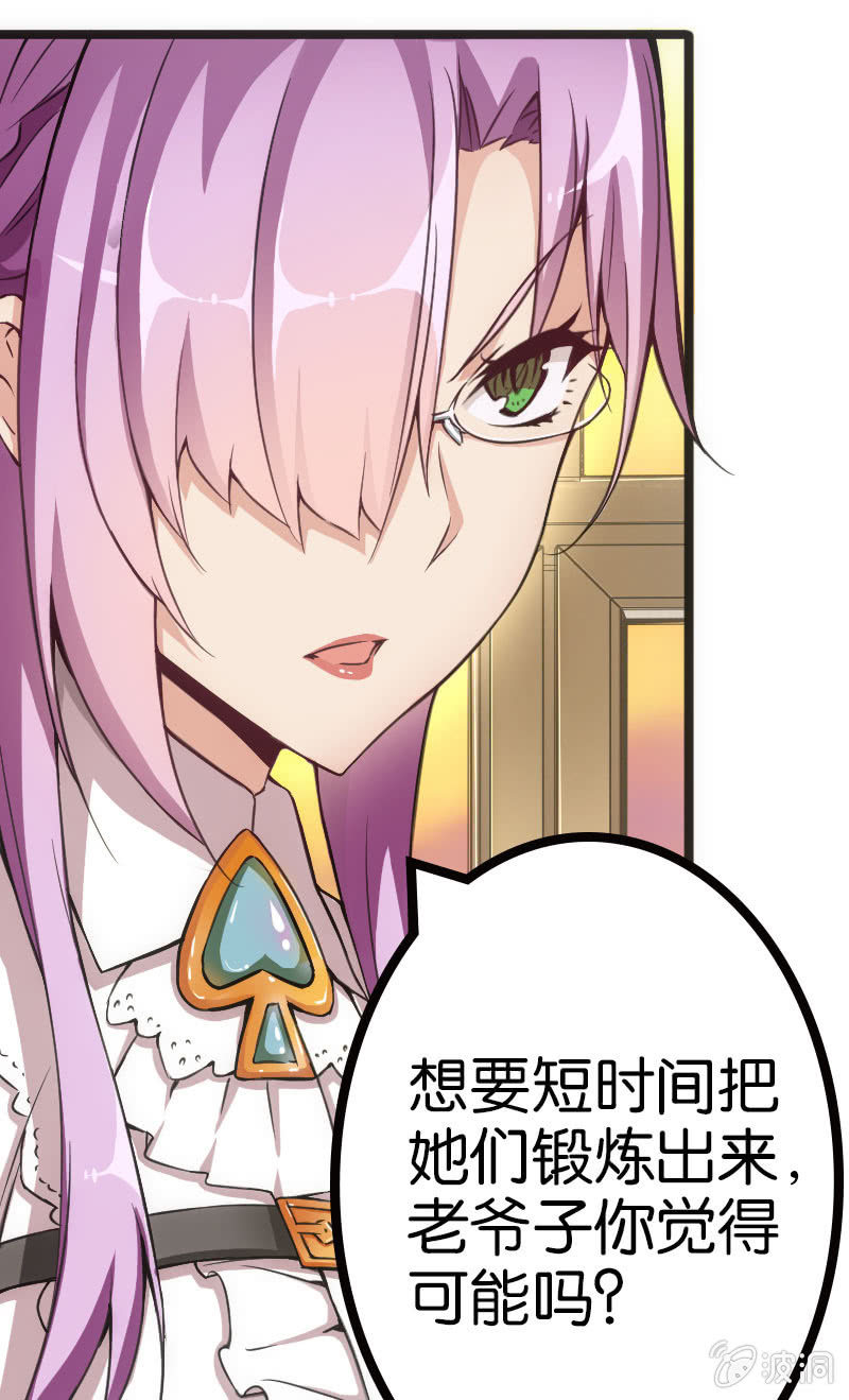 《斗地主少女》地主哪有这么好当！ 第29页