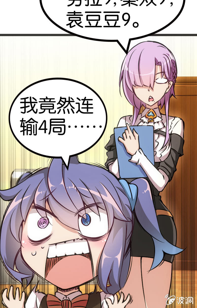 《斗地主少女》地主哪有这么好当！ 第6页