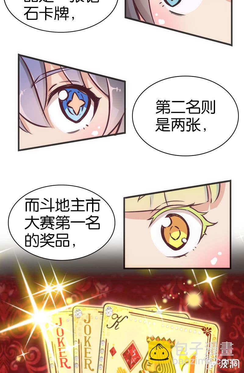 《斗地主少女》市斗地主大赛？？ 第14页