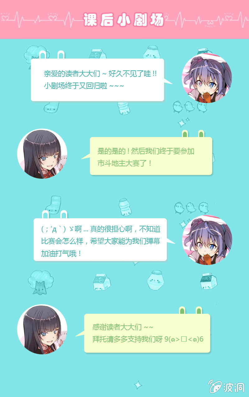 《斗地主少女》市斗地主大赛？？ 第31页