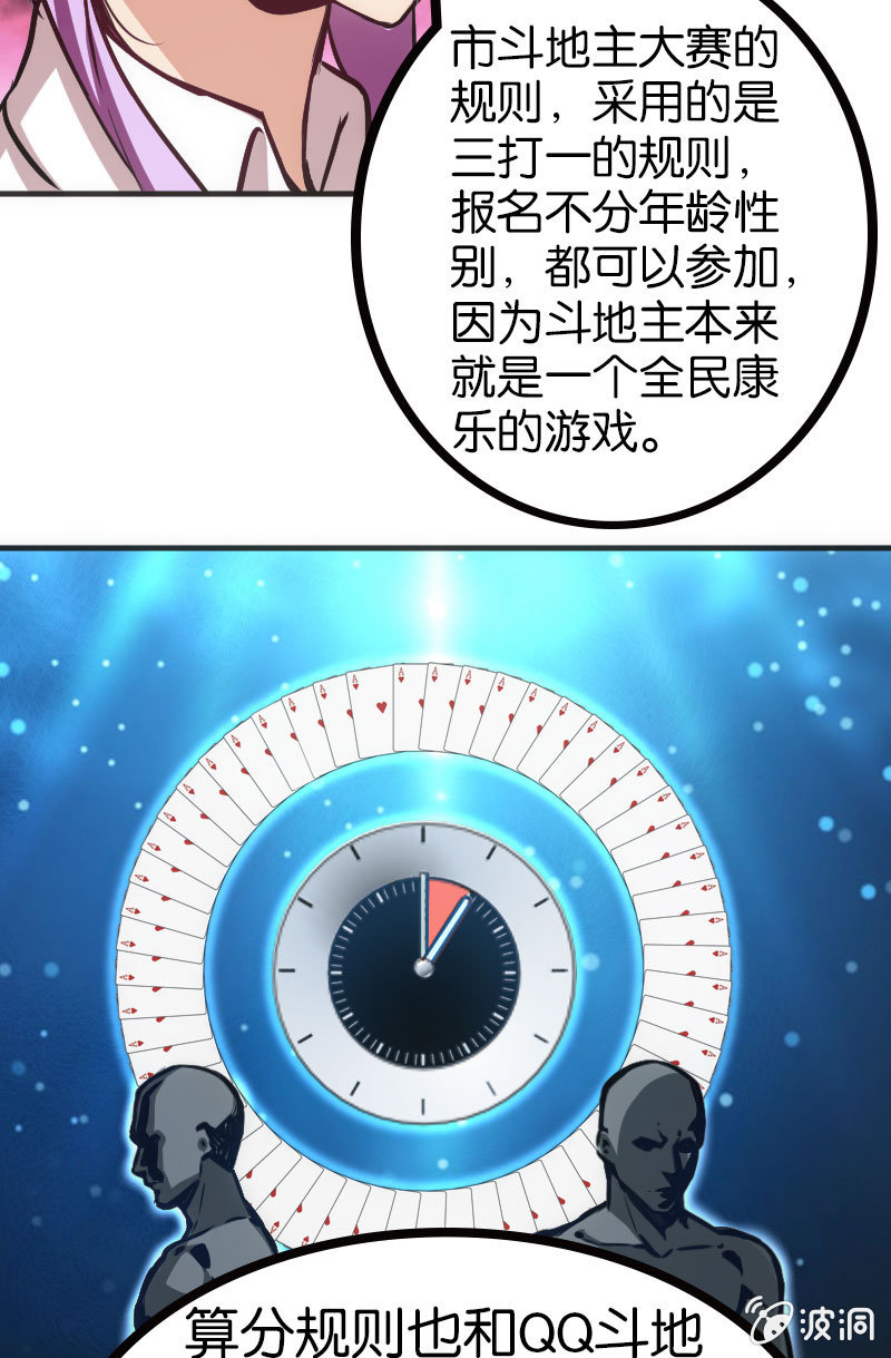 《斗地主少女》市斗地主大赛？？ 第4页