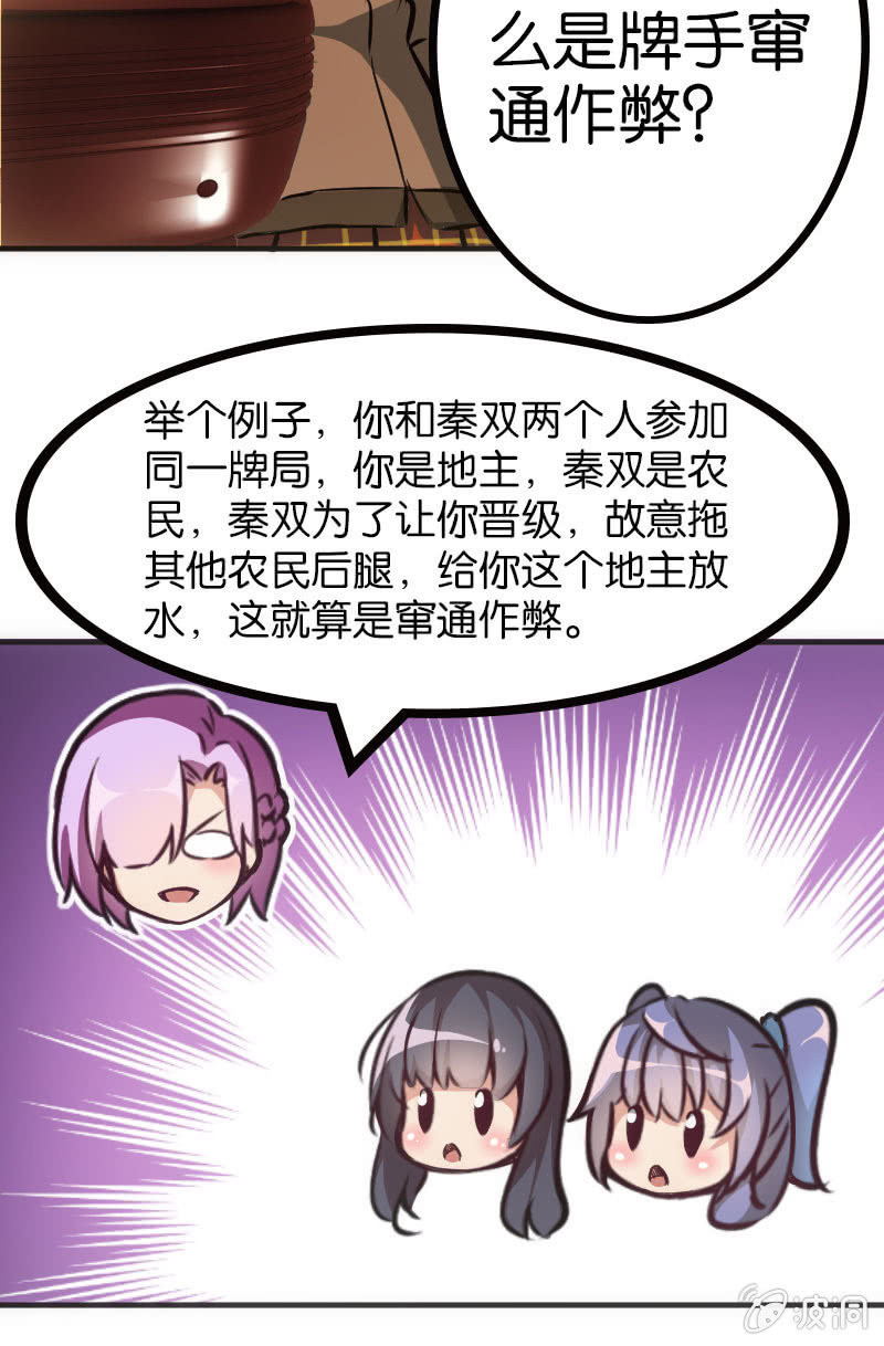 《斗地主少女》市斗地主大赛？？ 第7页