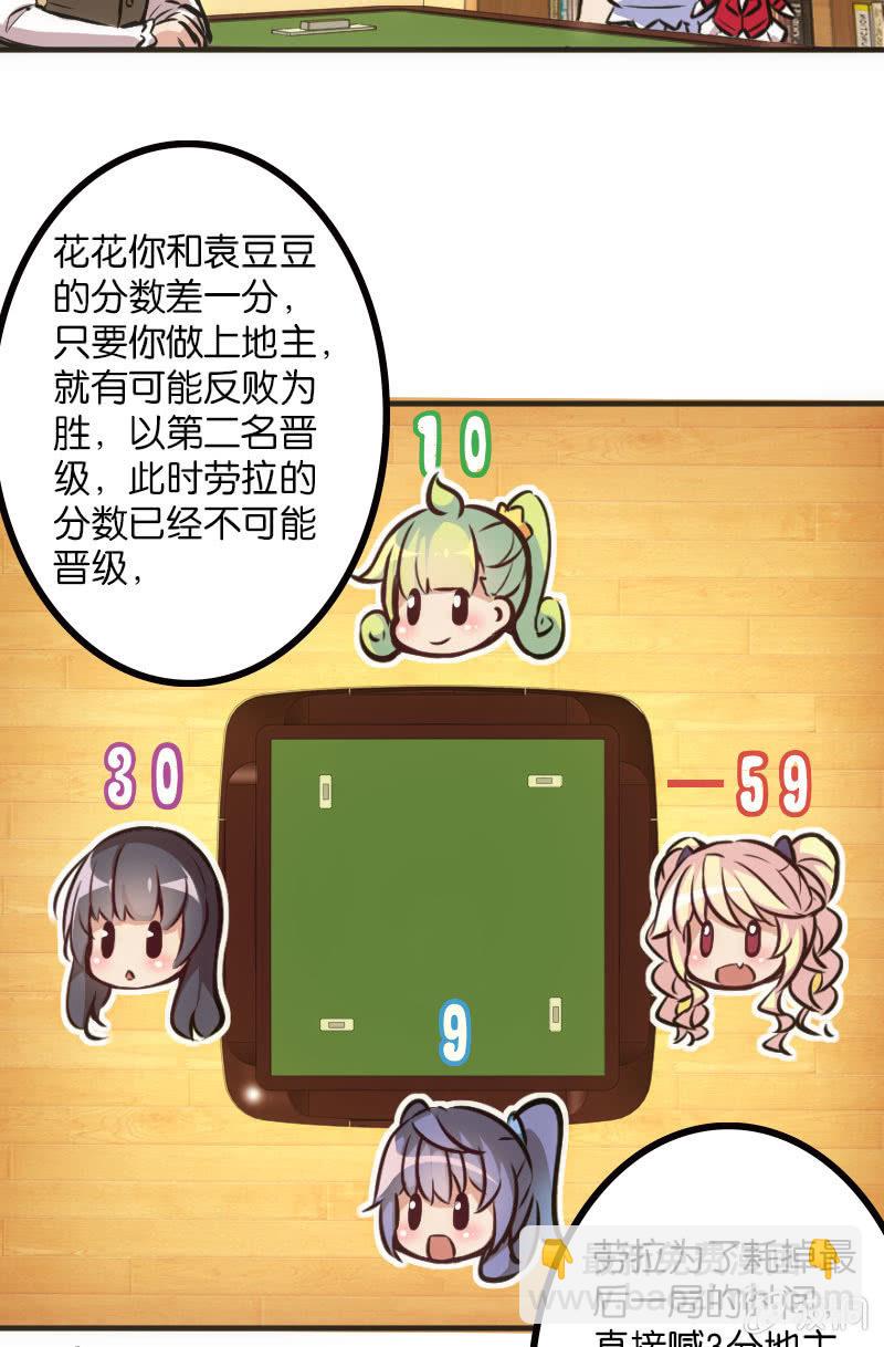 《斗地主少女》市斗地主大赛？？ 第9页