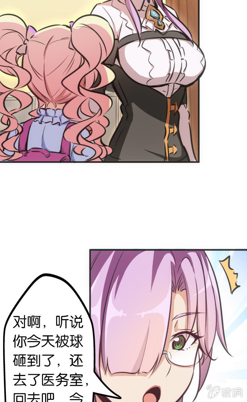 《斗地主少女》这仿佛少女漫画一样的情节 第8页